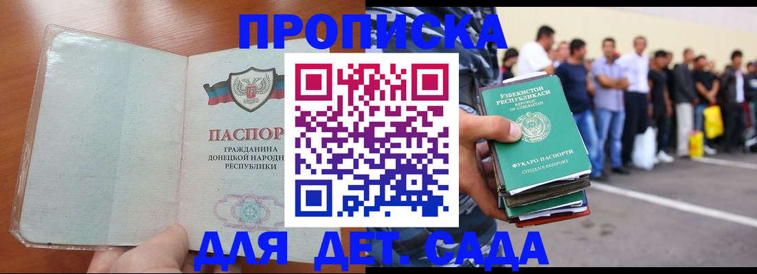 регистрация для дет. сада в Каспийске