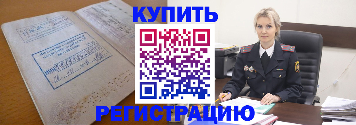 прописка ребенка в Каспийске